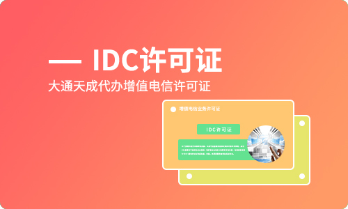 企業(yè)idc許可證年檢會用到哪些材料