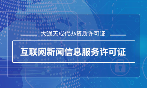 互聯(lián)網(wǎng)藥品信息服務許可證如何變更,法人變更材料?
