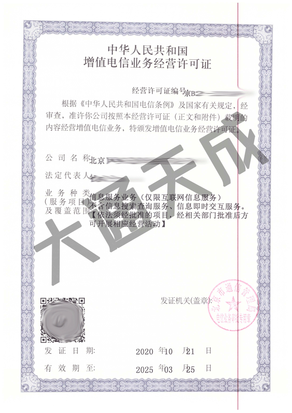 代辦ICP許可證年檢,ICP許可證年檢材料