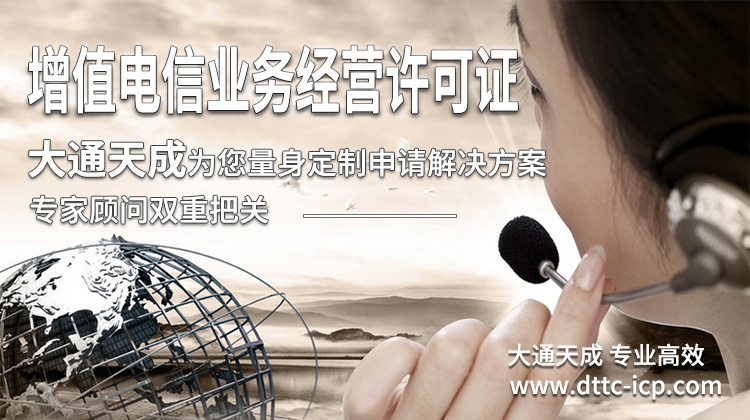 增值電信業(yè)務(wù)經(jīng)營(yíng)許可證.jpg
