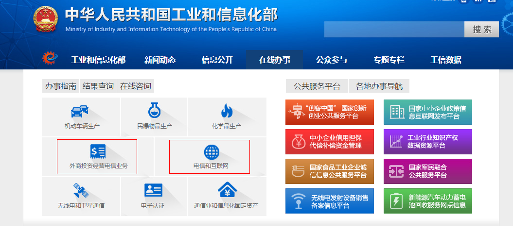 電信業(yè)務資質