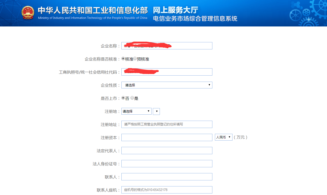 電信業(yè)務資質