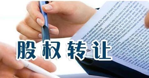 轉(zhuǎn)讓股份流程有哪些？