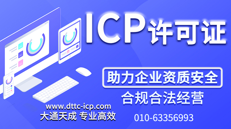 ICP經(jīng)營(yíng)許可證.jpg