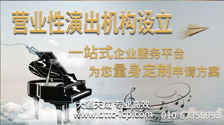 營(yíng)業(yè)性演出許可證.jpg