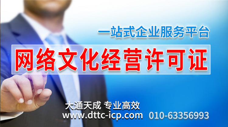 網(wǎng)絡文化經(jīng)營許可證.jpg