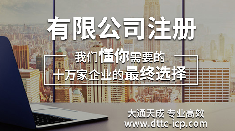 有限公司注冊(cè).png
